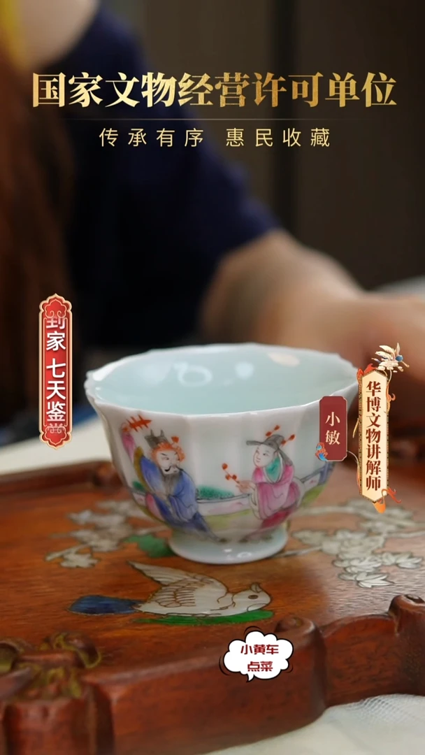 清杯8211粉彩人物故事花口杯