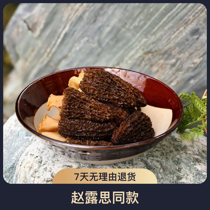 赵露思推荐青川竹荪干货4-6剪柄6m竹荪赵露思同款羊肚菌