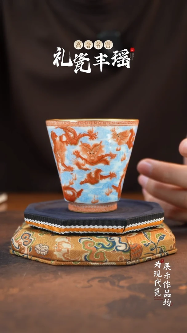 丰瑶陶瓷直播专享矾红九龙主人杯