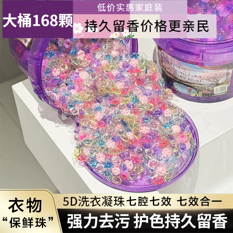 【巨桶装168颗】七合一洗衣凝珠持久留香浓缩香水型入水即溶洁净