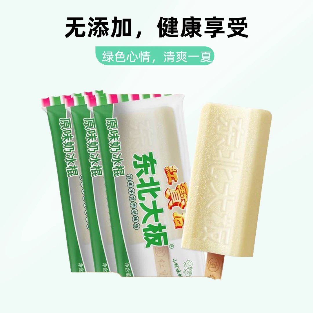 【5只装】东北大板原味奶冰棍240g（80gx5根）