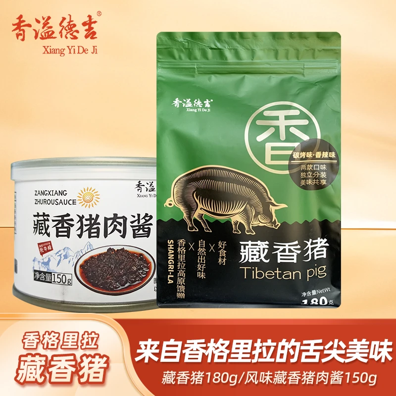 香溢德吉云南香格里拉特产藏香猪肉干+猪肉酱零食香辣猪肉铺180g