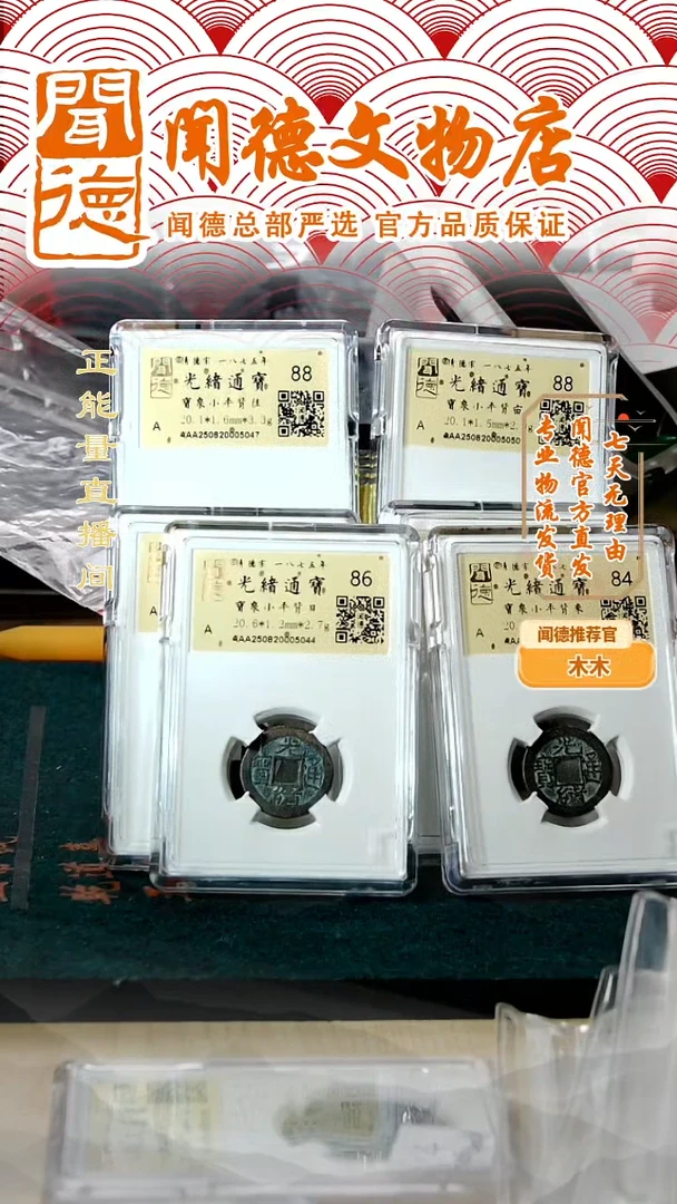 铜清 光绪通宝 千字文宇宙日列往来一组六枚 88分