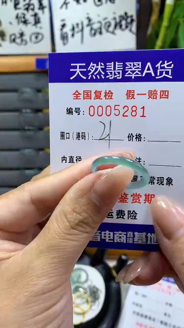 【闪购商品】翡翠戒指未镶嵌5281天然翡翠A货