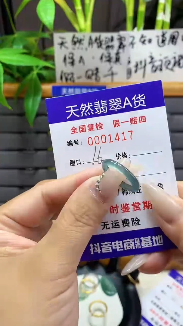 【闪购商品】翡翠戒圈未镶嵌1417天然翡翠A货