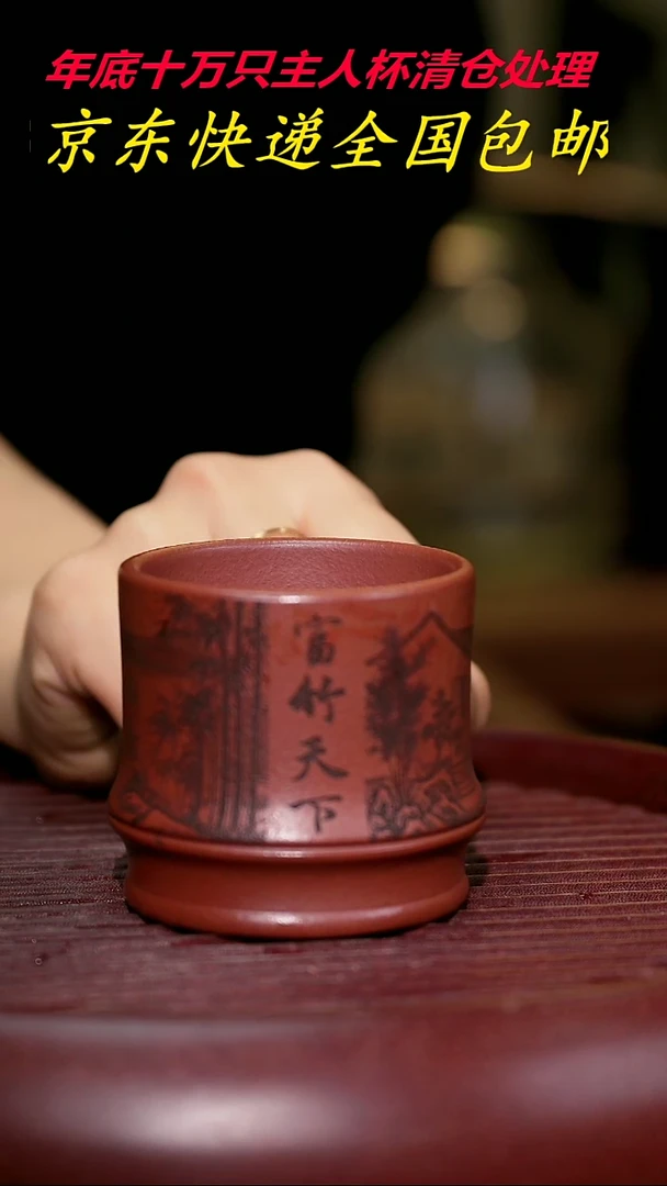 【闪购商品】紫砂茶杯紫砂主人杯福利