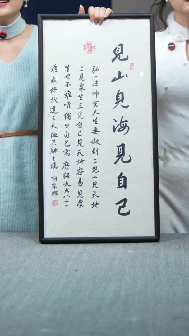 书法见山见海见自己36*69