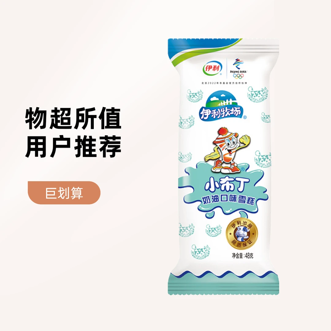 【100支】小布丁奶油口味雪糕48g网红雪糕