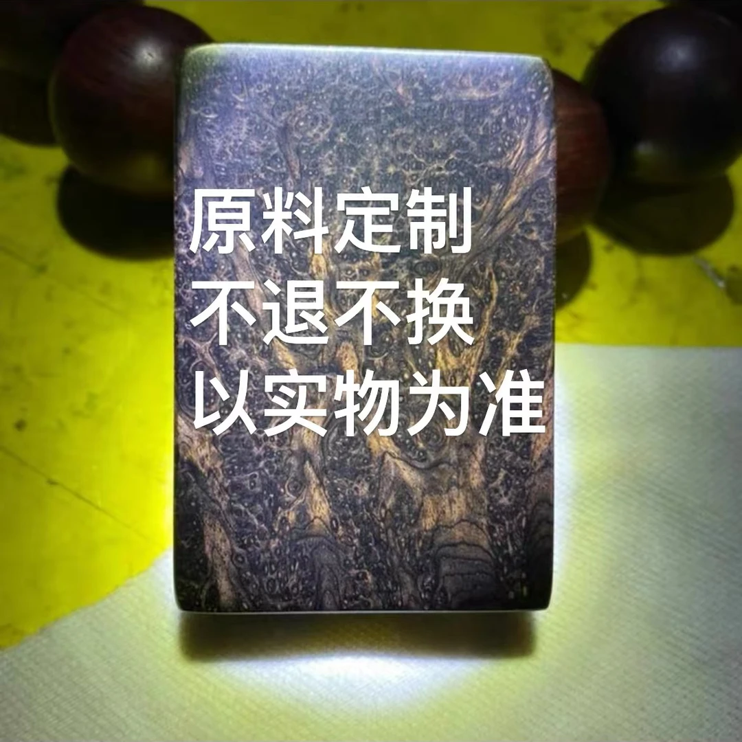 海南黄花梨原料定制手串默认2.0其他规格联系客服备注