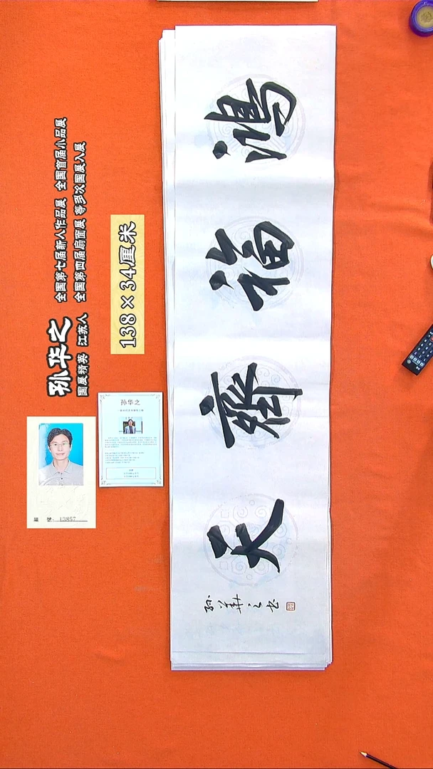 书法93a孙华之书法作品