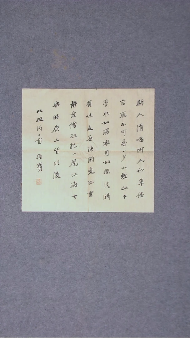 书法娄德宝  山东48*45（6）