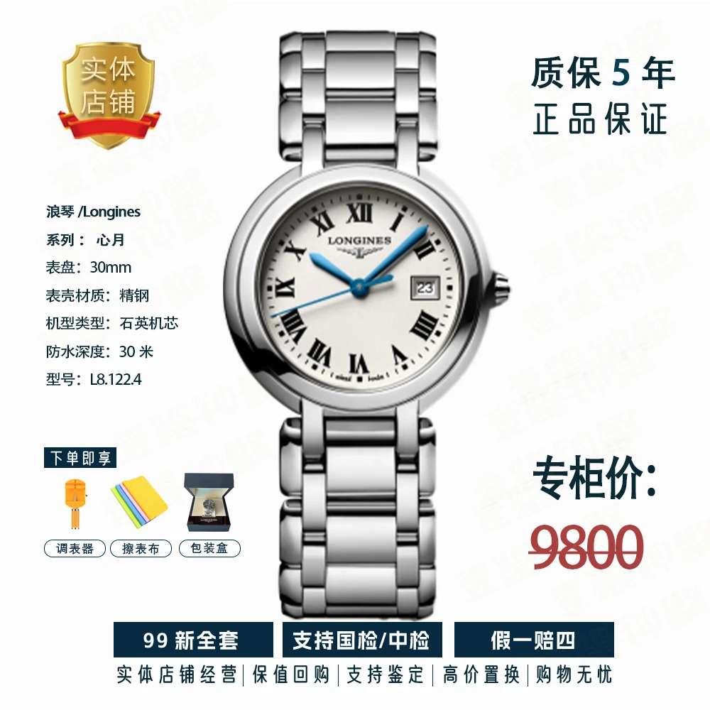 99新 Longines/浪琴 L8.122.4.71.6/心月石英女表/30mm