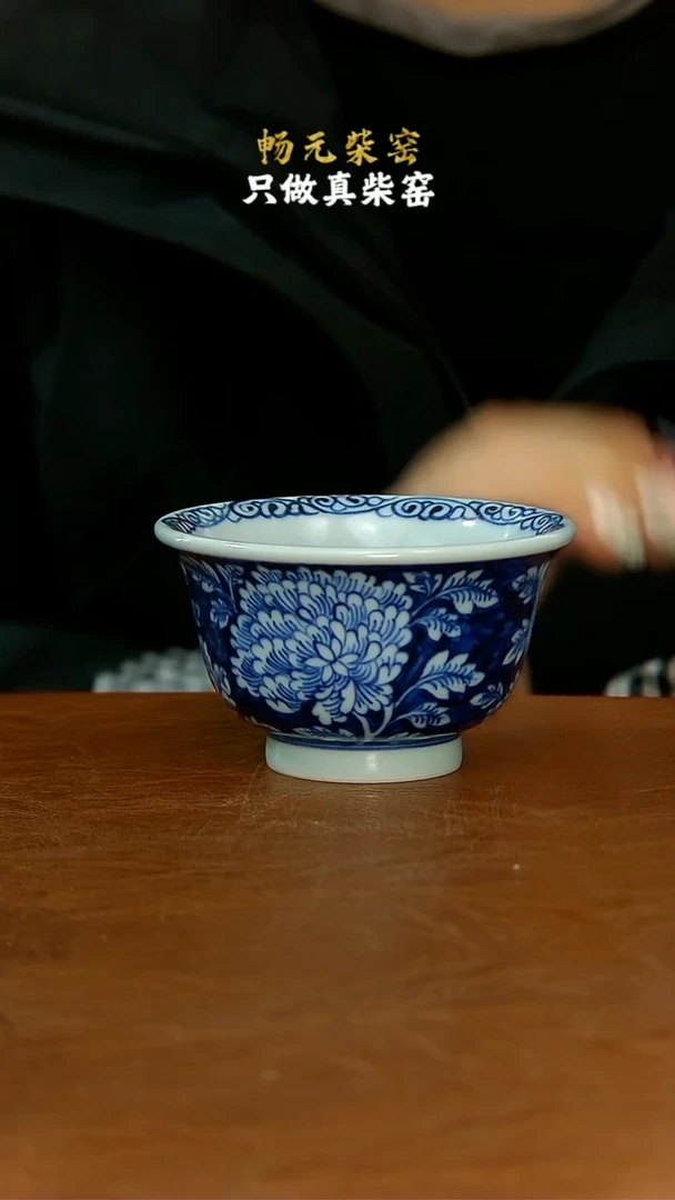 柴窑枢府釉蓝地牡丹压手杯 100cc