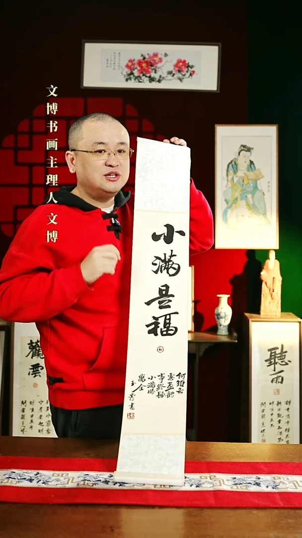 【闪购商品】书法书法卷轴17*110仿古小满是福