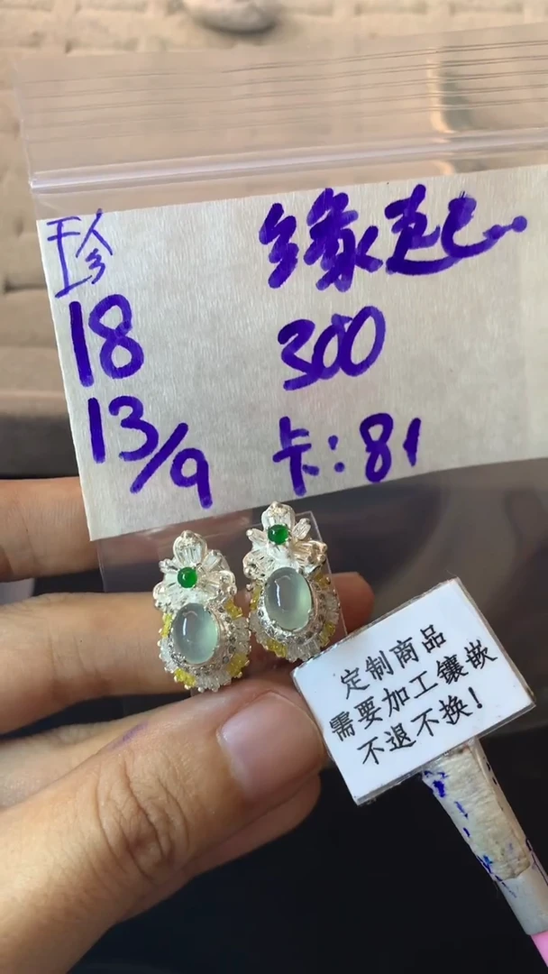 未镶嵌定制翡翠缘**灭  不退不换 15-20天物流周期