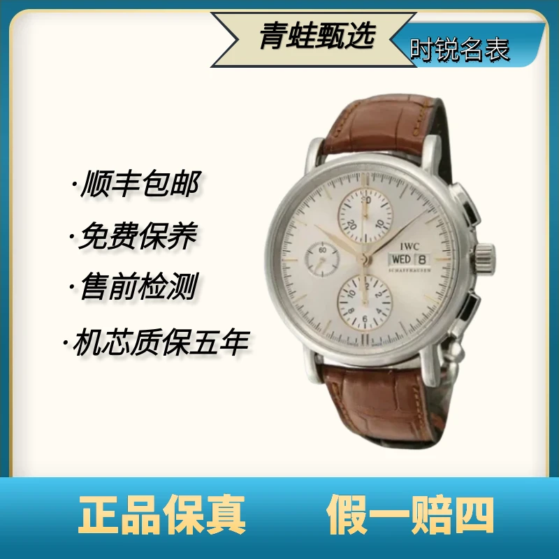 99新 IWC/万国 柏涛菲诺/自动机械/41mm/IW378302男士多功能