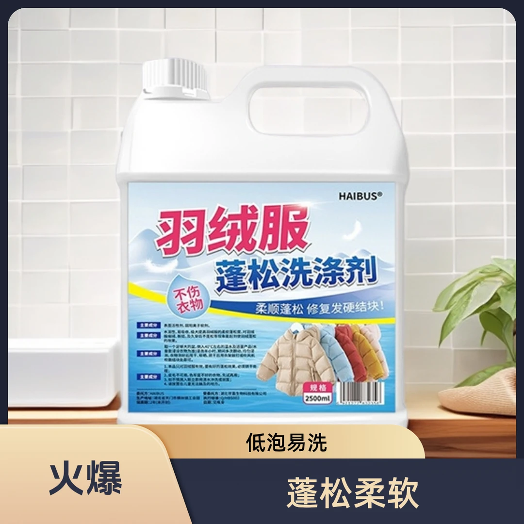 羽绒服蓬松洗涤剂专用洗衣液机洗清洁清洗剂免洗干洗去污渍去油污