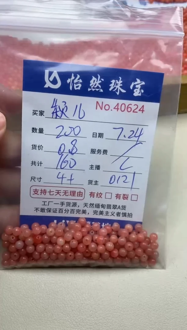 未镶嵌手串翡翠颖*?单：40624