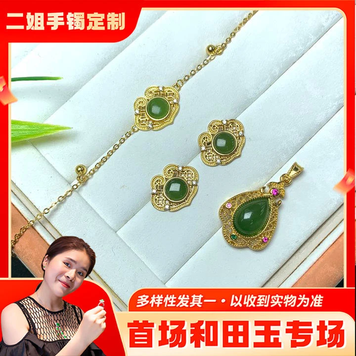 【二姐首场和田玉专场】和田玉三件套YDY2709@多样性（配绳）发其一CP