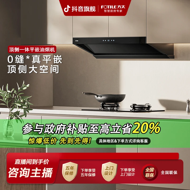 【25风量】方太V2烟灶套装 顶侧一体抽排洗油烟机灶具25风量