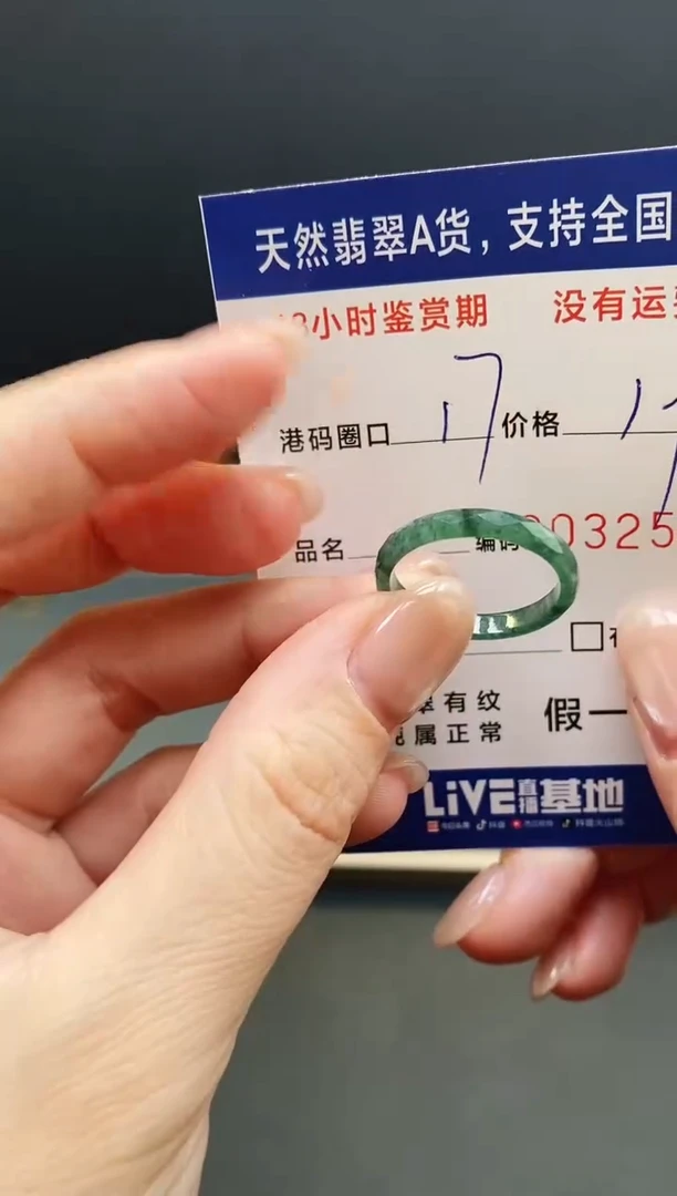 未镶嵌戒指翡翠3256