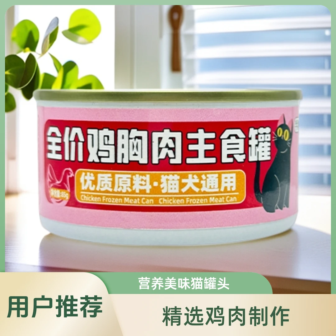 猫罐头猫咪零食鸡胸肉营养补水主食罐犬猫通用猫罐头