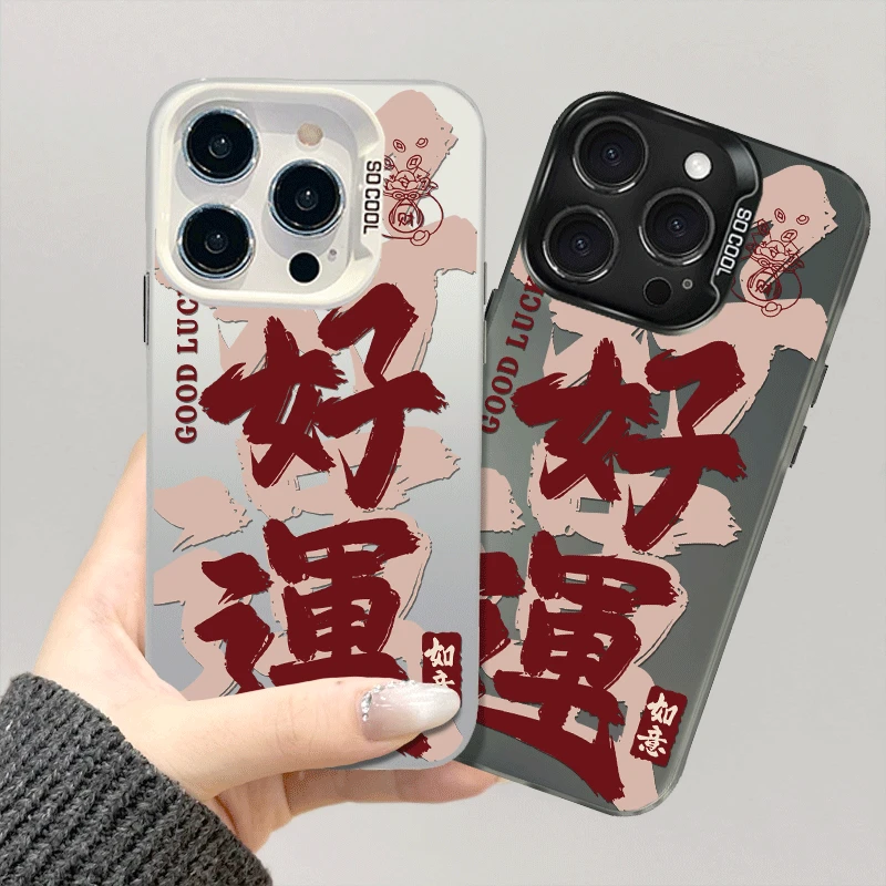 适用于苹果VIVO华为OPPO荣耀小米一加红米三星iphone手机壳好运