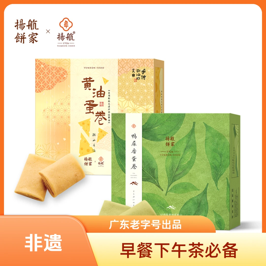 【扬航】非遗潮州味手工鸭屎香蛋卷、黄油蛋卷早餐抖音年终用券好物