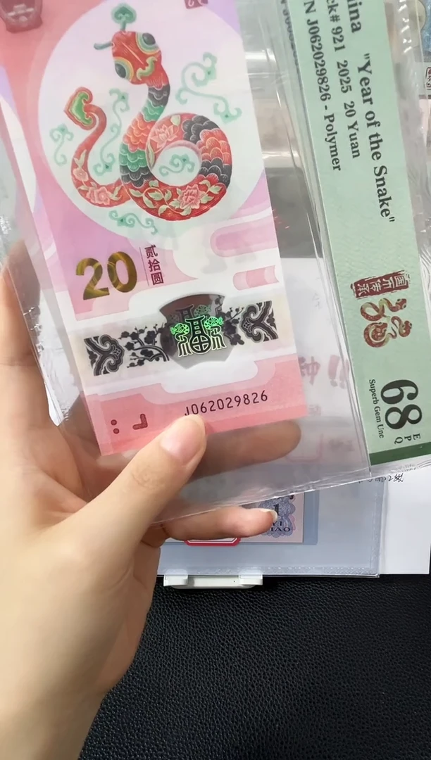塑料蛇钞龙珠号68分