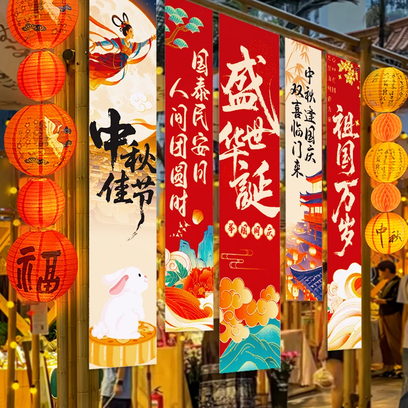 中秋国庆节场景布置装饰挂布条横幅灯笼氛围门店户外打卡拍照道具