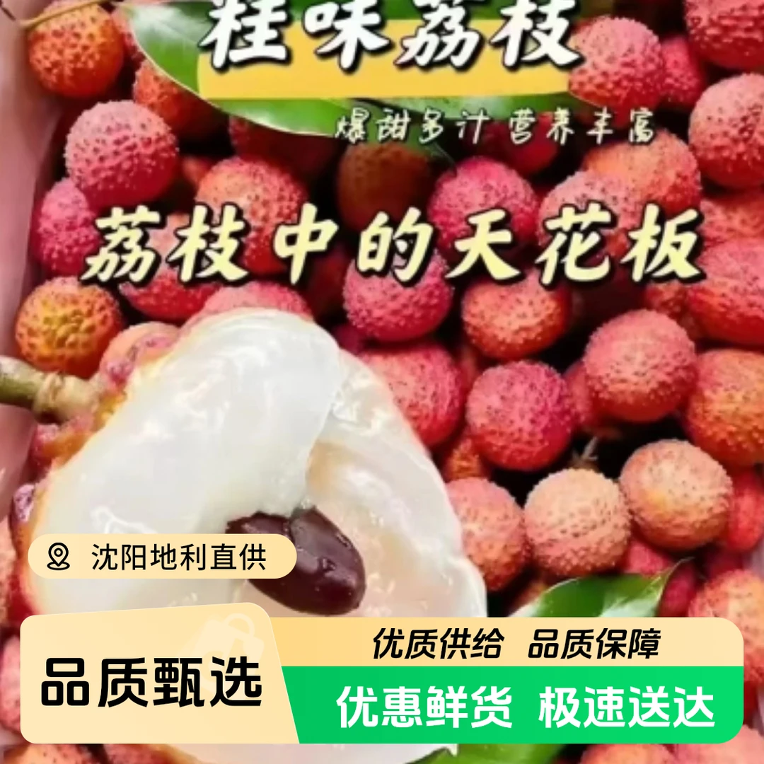 【平台推荐】增城桂味荔枝g新鲜