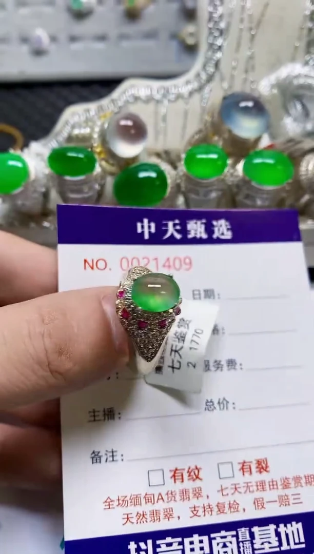 未镶嵌戒指翡翠平*/1409