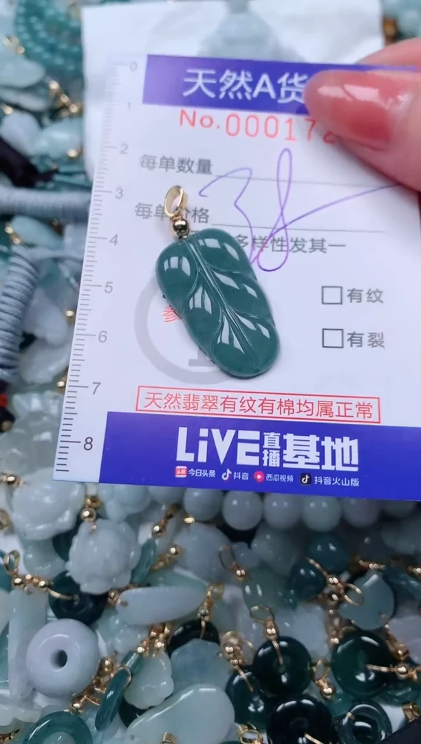 【闪购商品】翡翠颈饰未镶嵌00001725