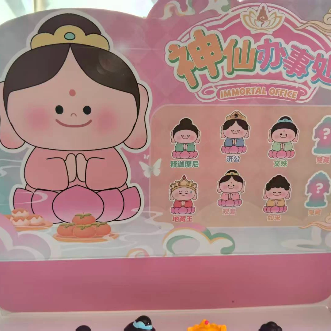 神仙办事处盲盒拆拆乐