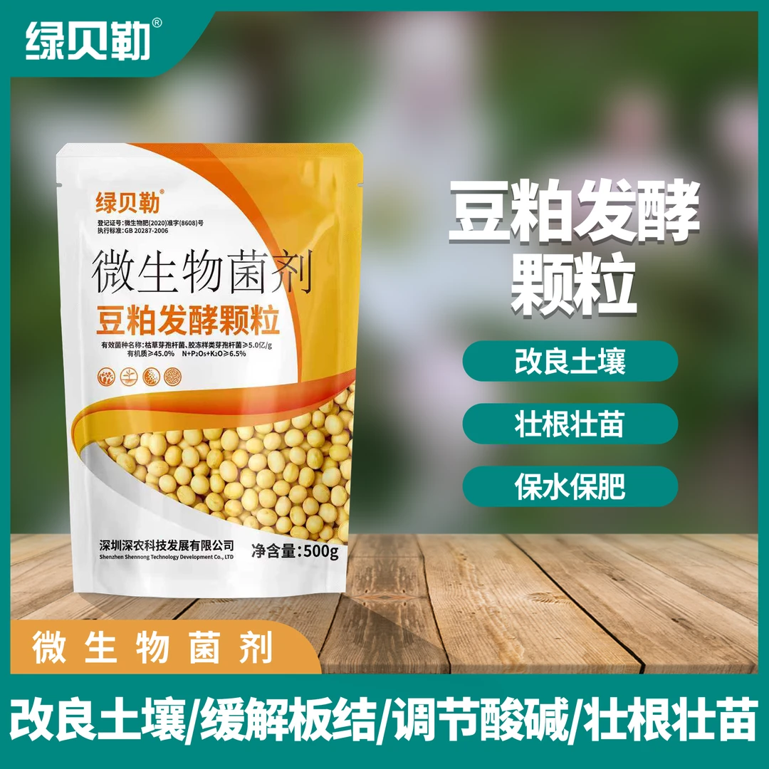 豆粕发酵颗粒改良土壤调节酸碱提苗壮棵微生物菌剂