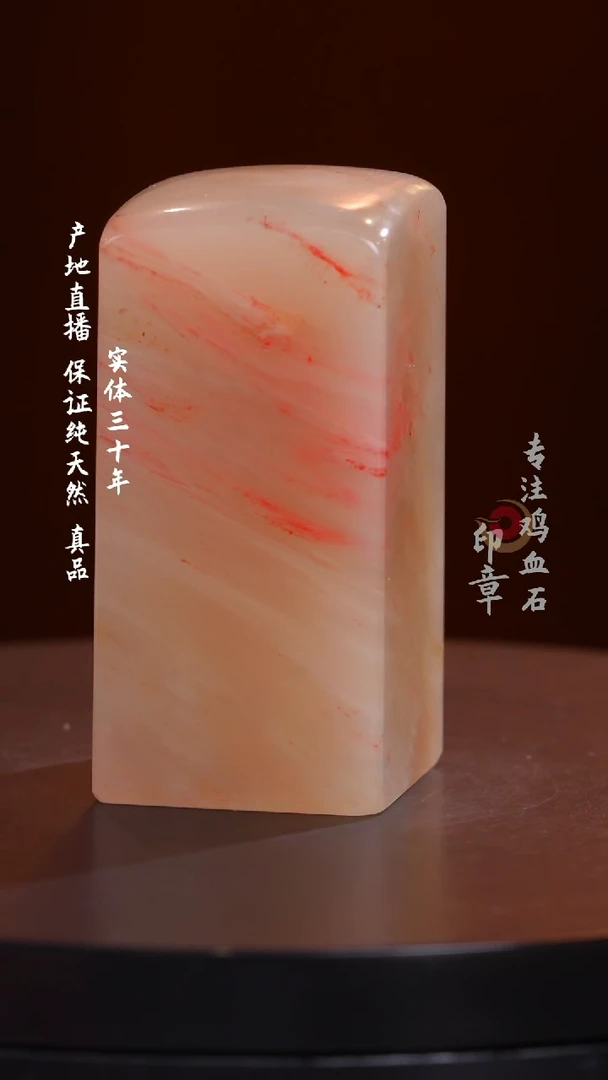鸡血石白玉玻璃冻鸡血石印章