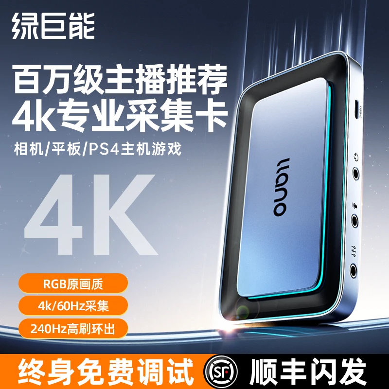 绿巨能4K高清视频直播采集卡相机手机带货游戏专用hdmi超清采集