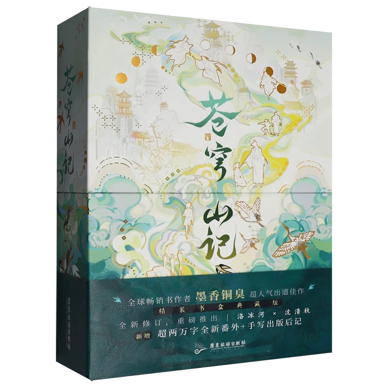 苍穹山记(上下) 新华书店正版
