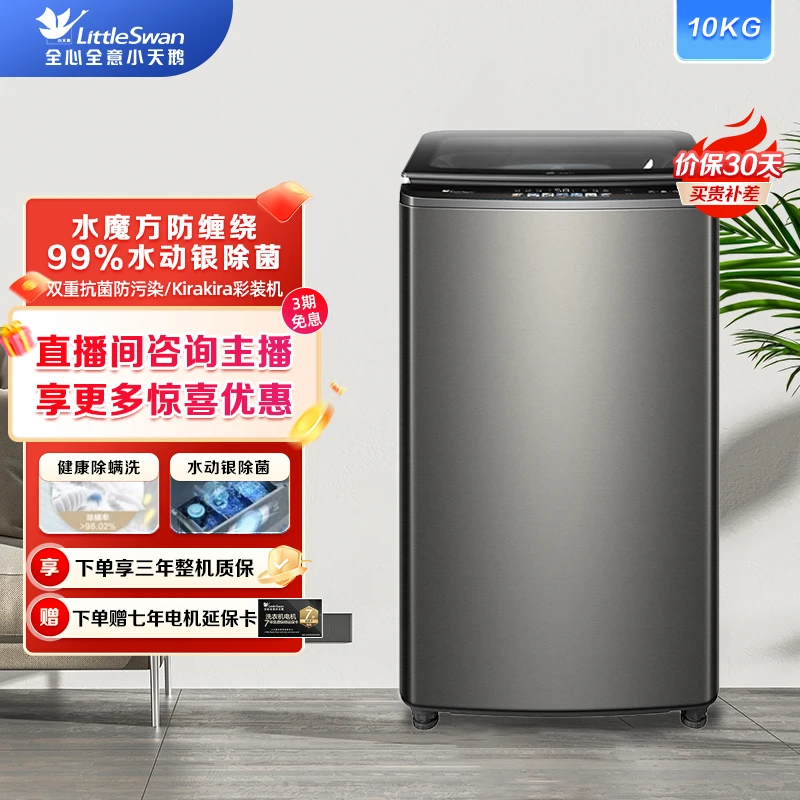 波轮】小天鹅洗衣机10KG容量TB100V83PLUS立式机洗上开门商用两用.