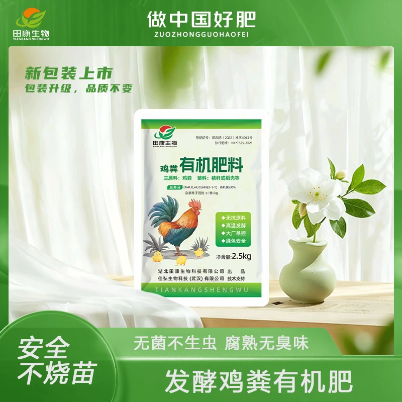 [5斤鸡粪]田康有机肥鸡粪发酵腐熟肥效强劲2.5kg用品促进太阳花柱