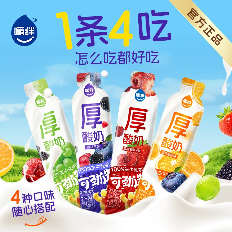 【嚼绊】厚酸奶人类猫条森林莓车厘子多口味便携营养早餐酸奶-zb