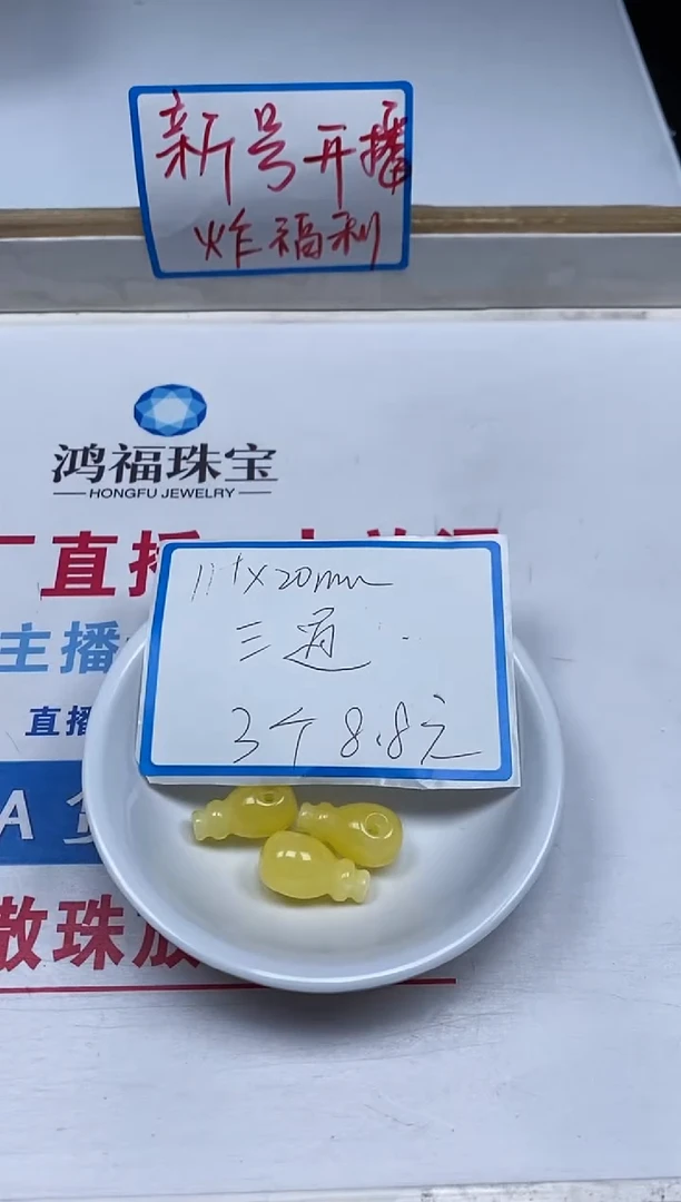 【闪购商品】蜜蜡裸石未镶嵌M246 蜜蜡三通 3个8.8元