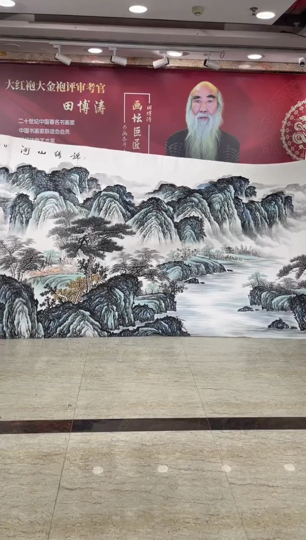 国画田博涛丈六锦绣山河