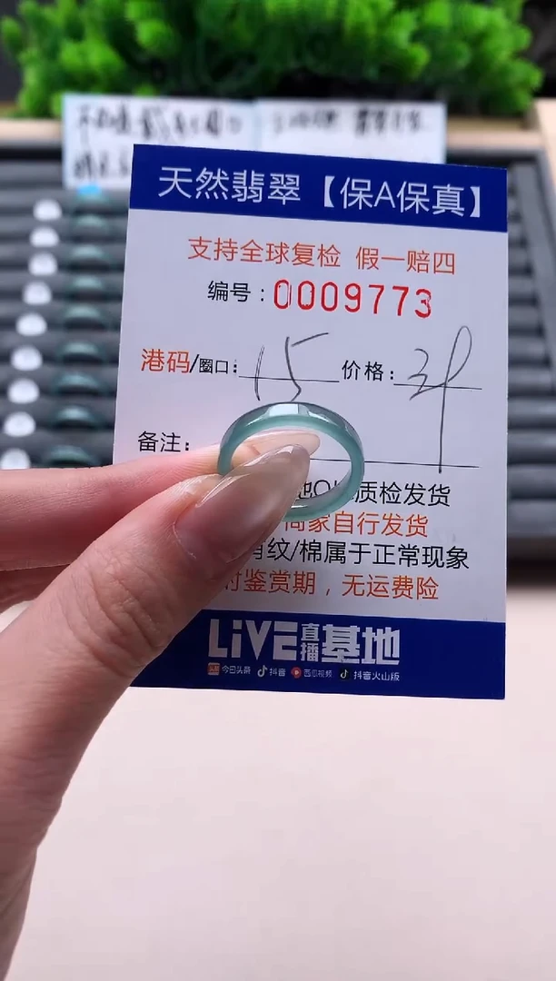 未镶嵌戒指翡翠天然  9773