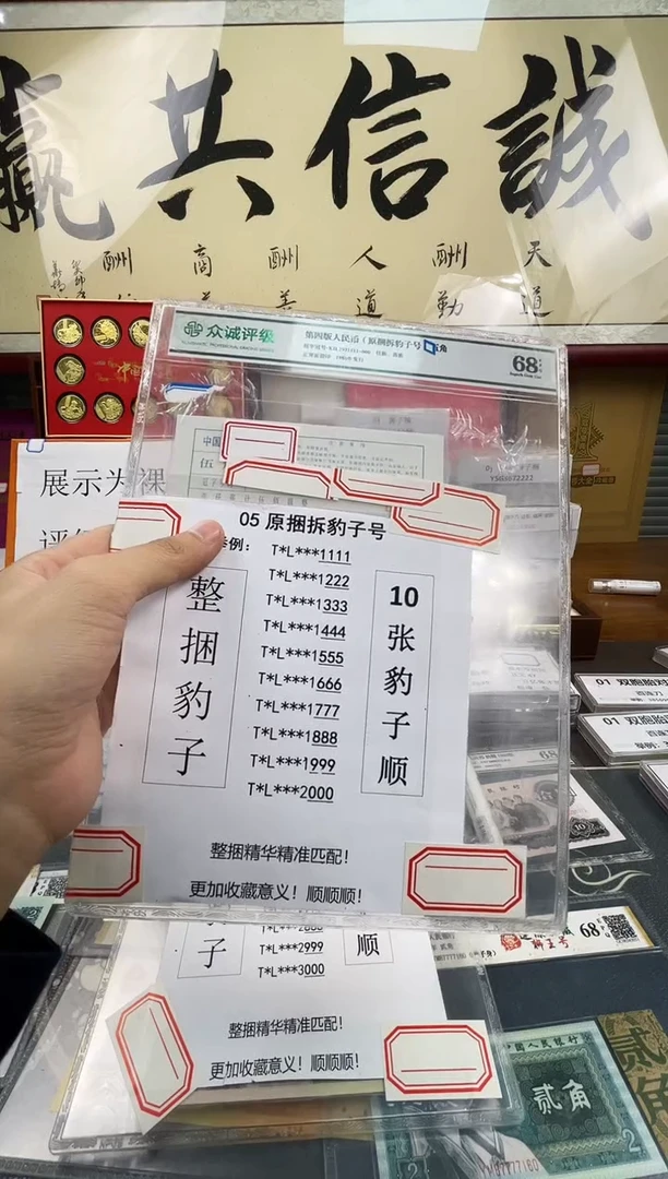 【05捆拆豹子号】捆拆豹子尾十连带币签