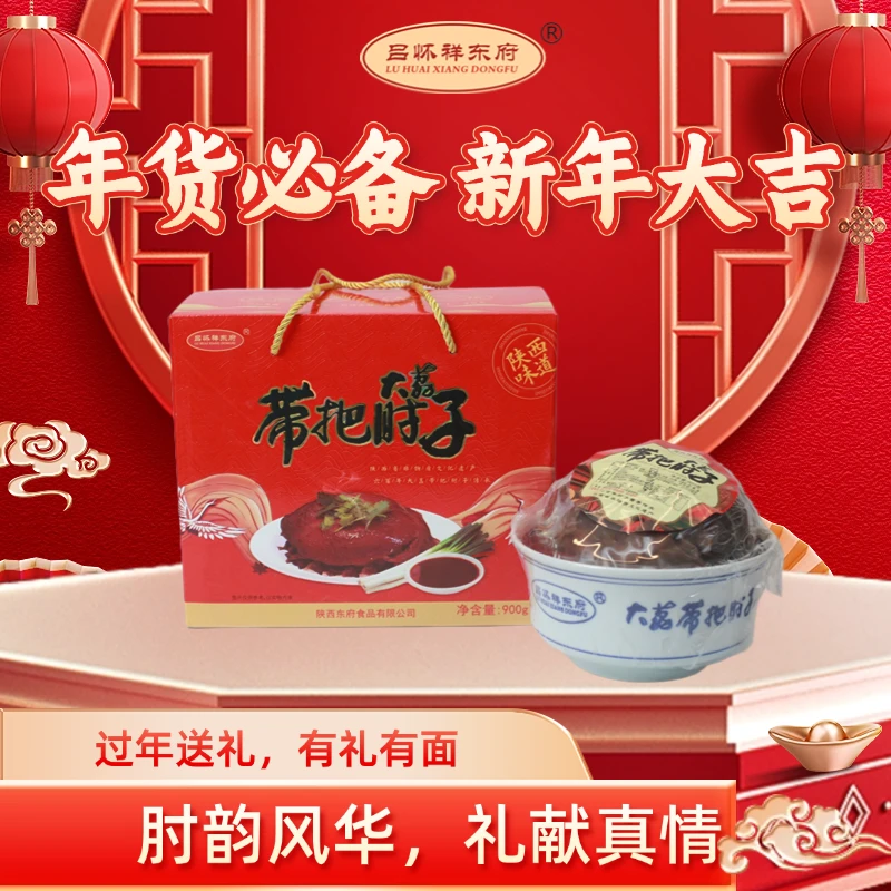 陕西大荔特产带把肘子青花瓷礼盒装熟食即食春节年货送礼佳品包邮