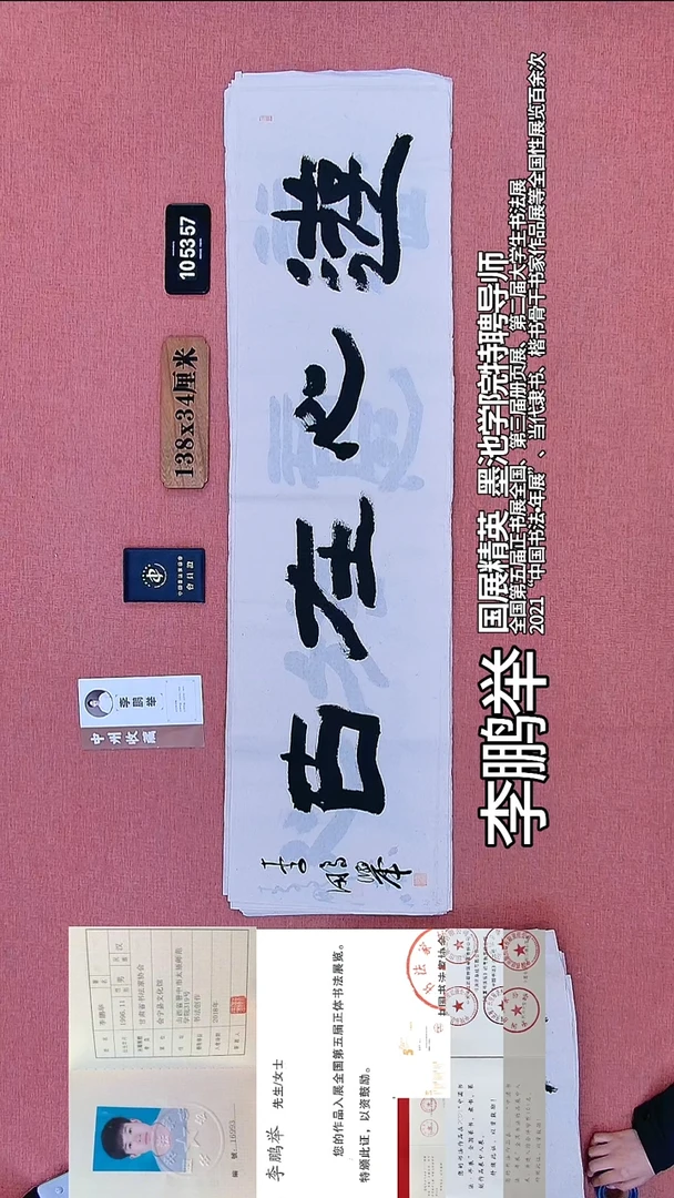 书法355    李老师书法作品