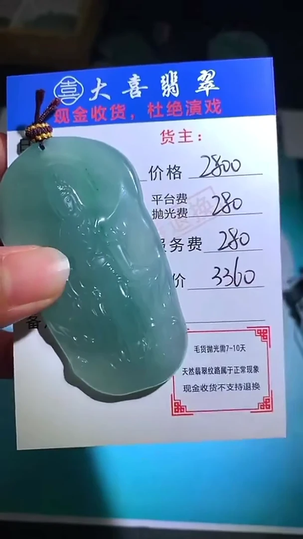未镶嵌定制翡翠毛货-不退不换-