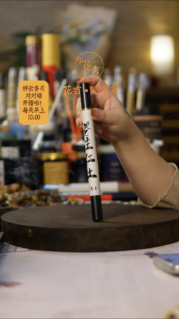 线香花吉手作香 芽庄红土打卷