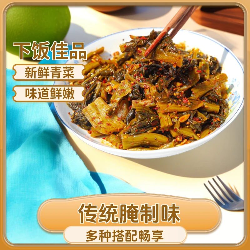 滇西优品云南特产酸腌菜净含量500g袋酸菜鱼的咸菜下饭菜米线调料